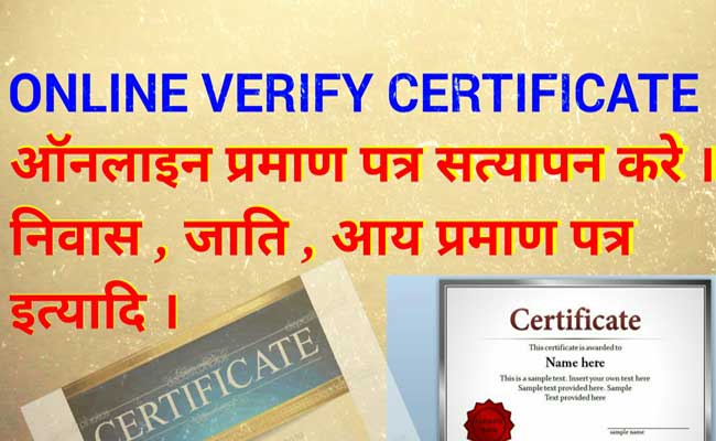 Certificate Online Verification : UP Cast, Income, Domicile